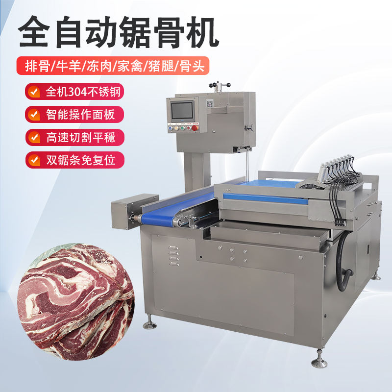 全自動鋸骨機多少錢一臺？有哪些核心優(yōu)勢？