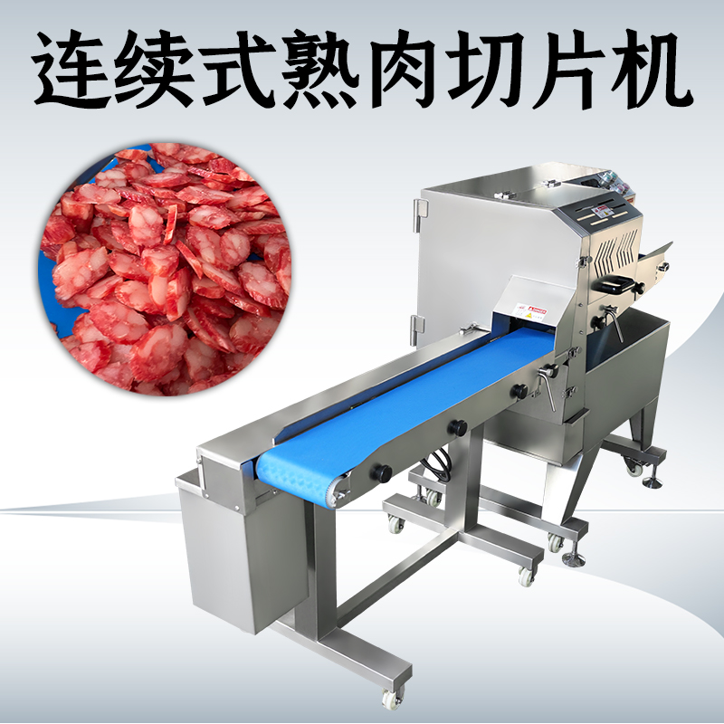 熟肉切片機切什么好？