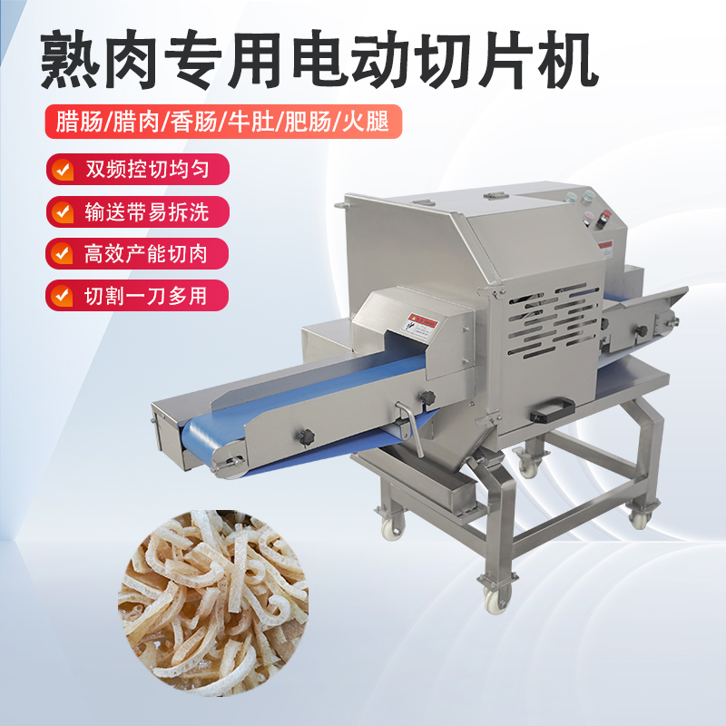 熟肉切片機哪里好？