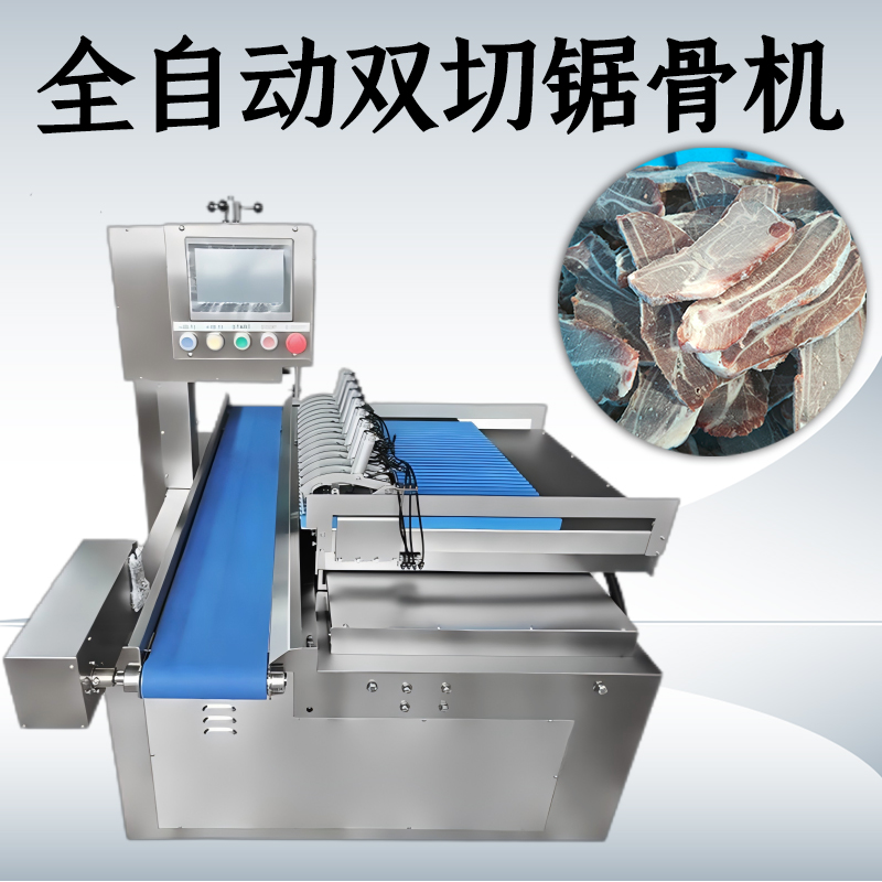 全自動(dòng)鋸骨機(jī)清洗難嗎？怎么維護(hù)？